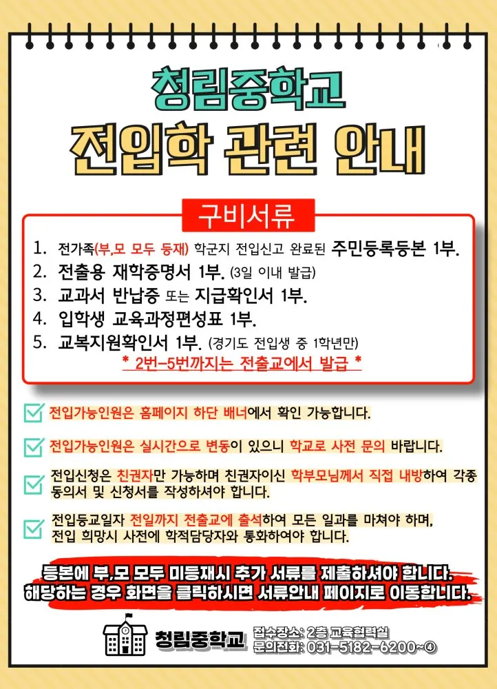 청림중학교