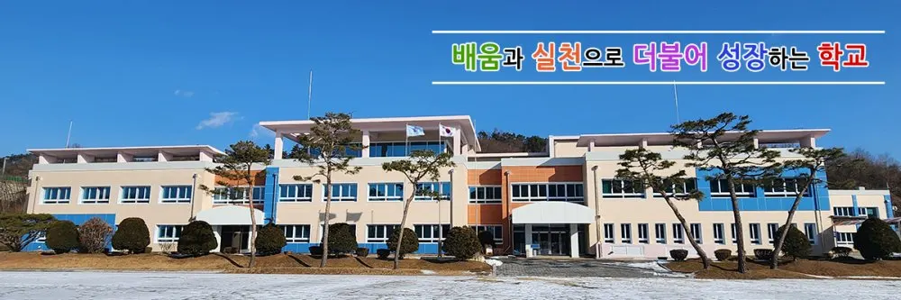 괴산북중학교