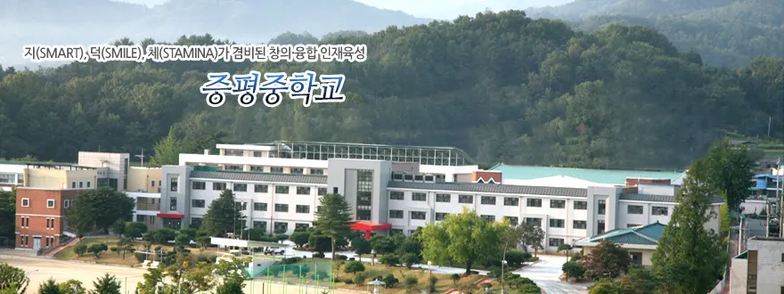 증평중학교