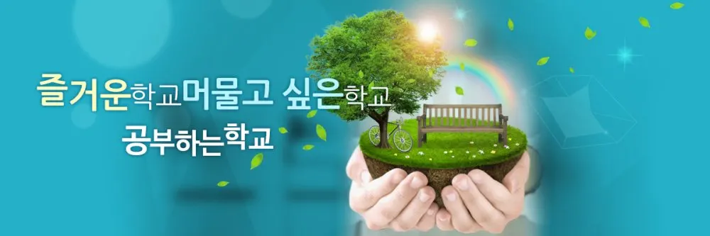 증평여자중학교