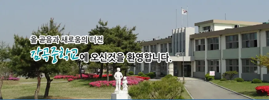 감곡중학교
