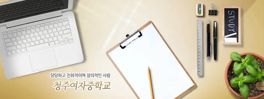 청주여자중학교