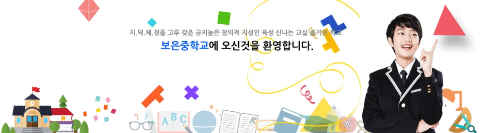 보은중학교