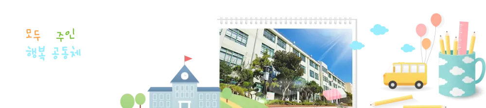부산진중학교