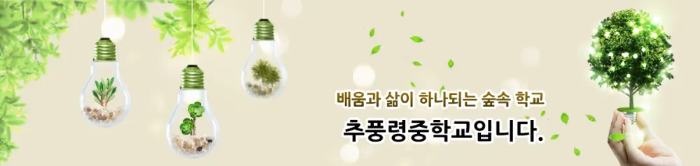 추풍령중학교
