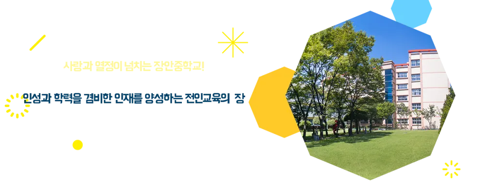 장안중학교