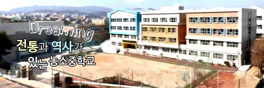 농소중학교 (2026년 2월 예정)