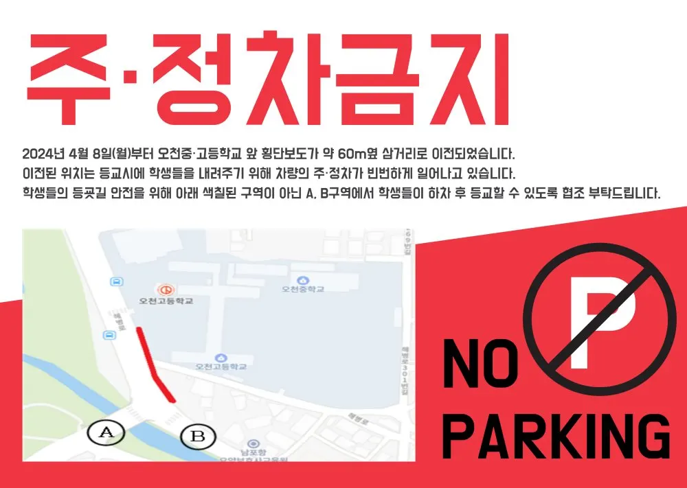 오천중학교