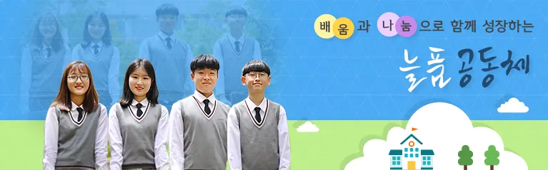수완중학교