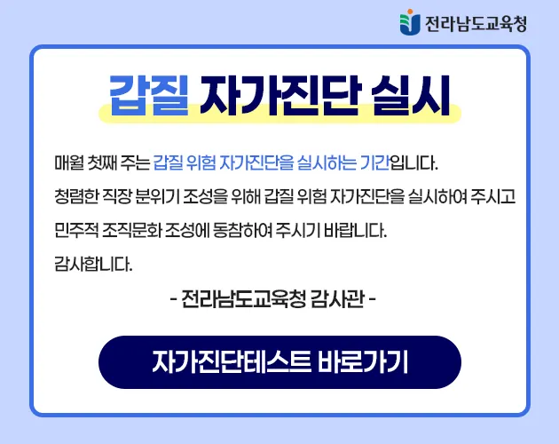 순천삼산중학교
