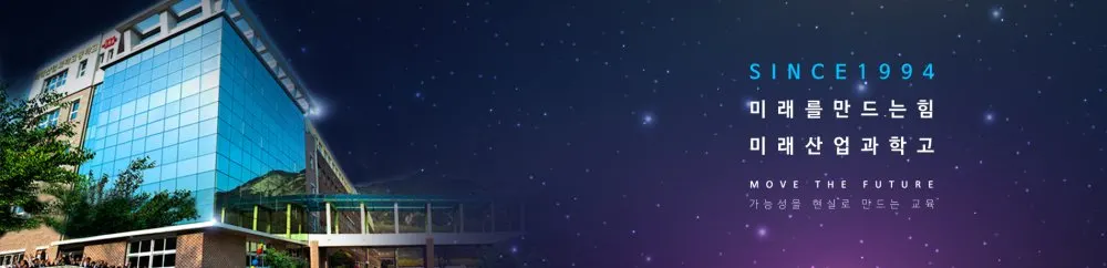 미래산업과학고등학교