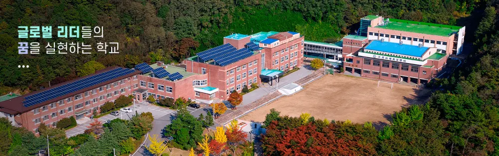 강원과학고등학교