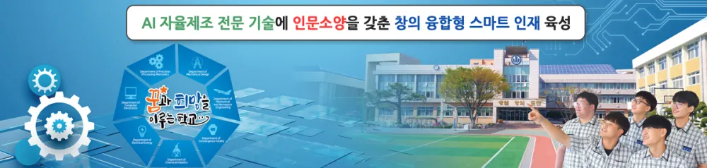 청주공업고등학교