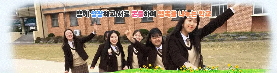대천여자고등학교