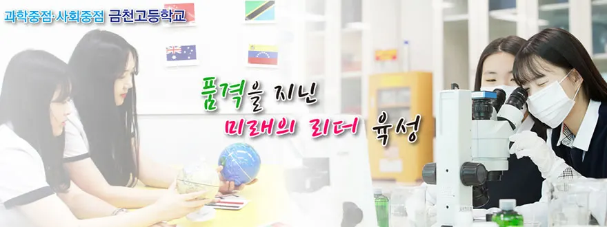 금천고등학교