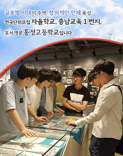 홍성고등학교