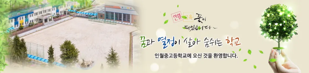 인월고등학교