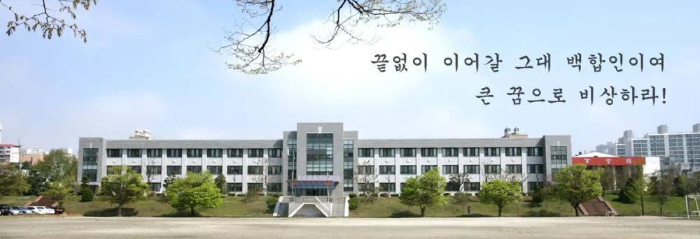 청주여자고등학교
