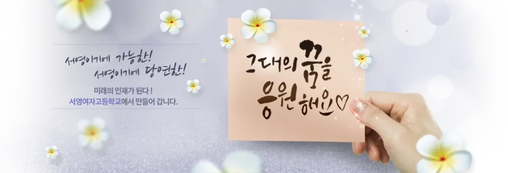 서영여자고등학교