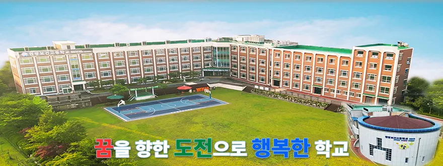 원광보건고등학교