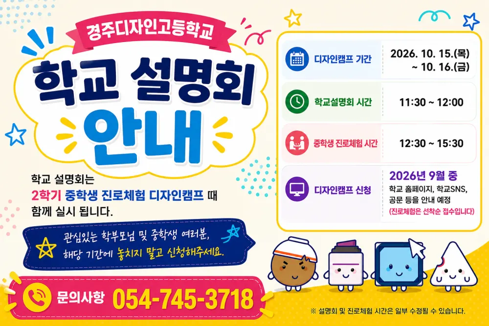 경주디자인고등학교