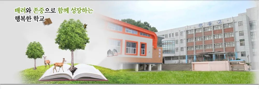 한들고등학교