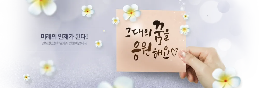 전북펫고등학교