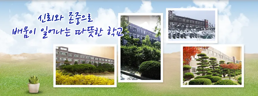태인고등학교