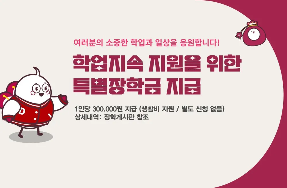 덕성여자대학교