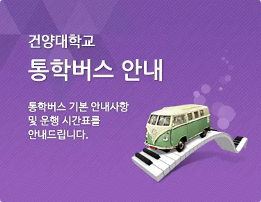 건양대학교 바이오비임상대학원