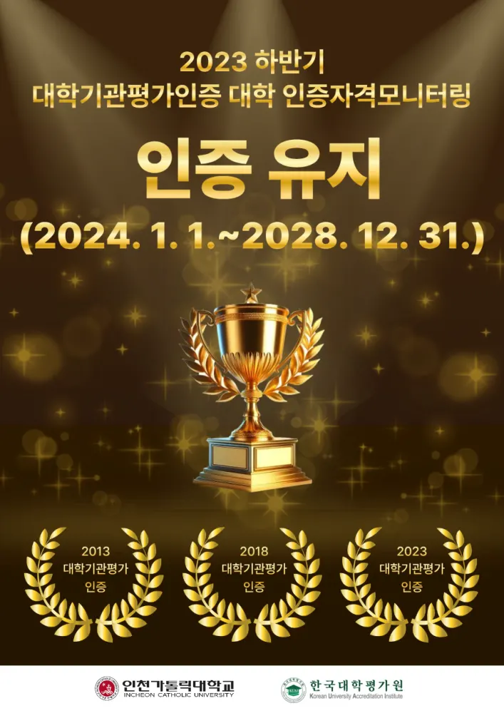 인천가톨릭대학교 강화캠퍼스