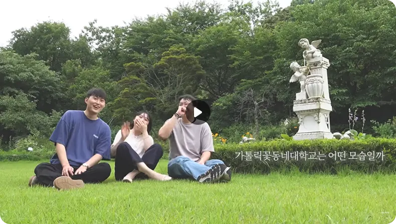 가톨릭꽃동네대학교 일반대학원