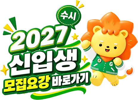 광주대학교