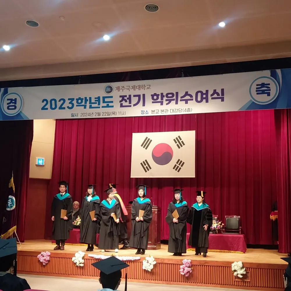 제주국제대학교 사회복지임상치료대학원