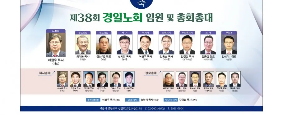 경일노회