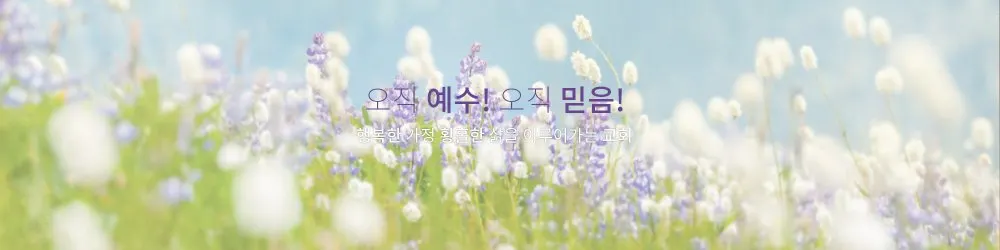 아름다운 교회