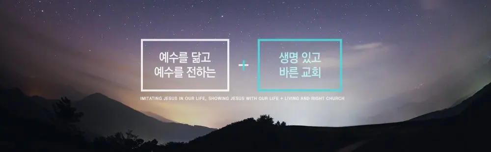 예수소망교회
