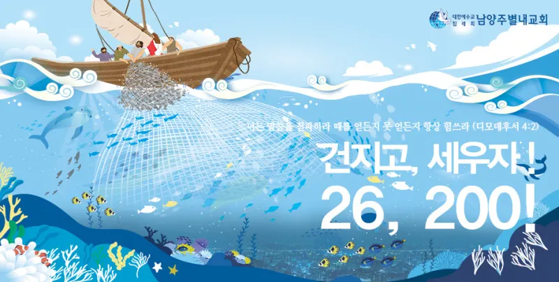 남양주별내교회