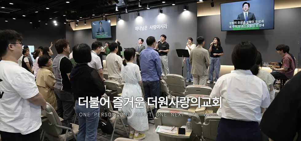 더원사랑의교회