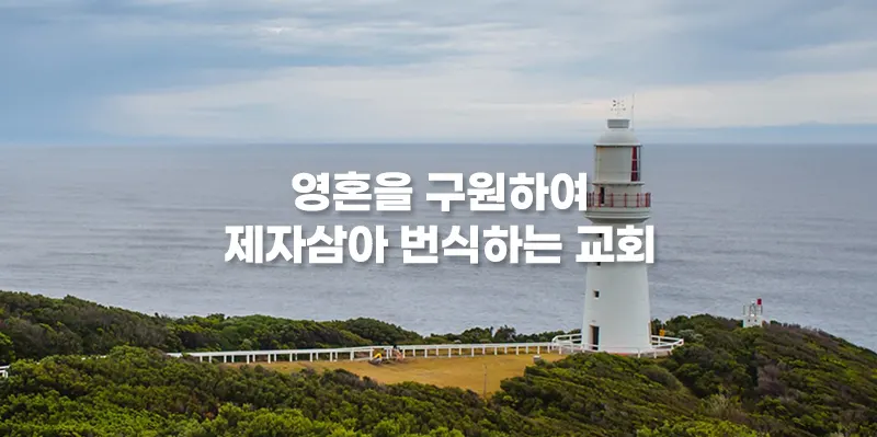 송전교회