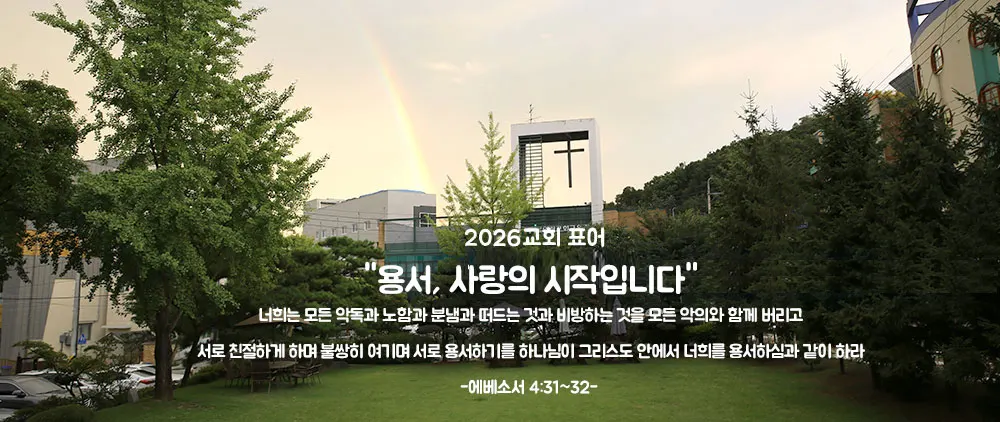 의림교회 교육관