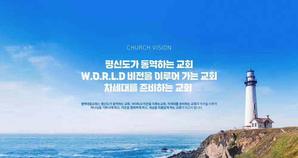 평택대광교회