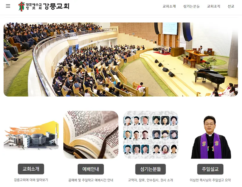 강릉교회