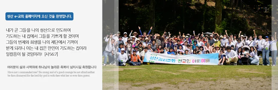 대전 성산감리교회