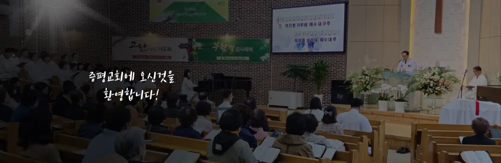 증평교회