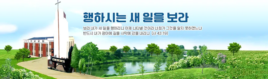 한남교회