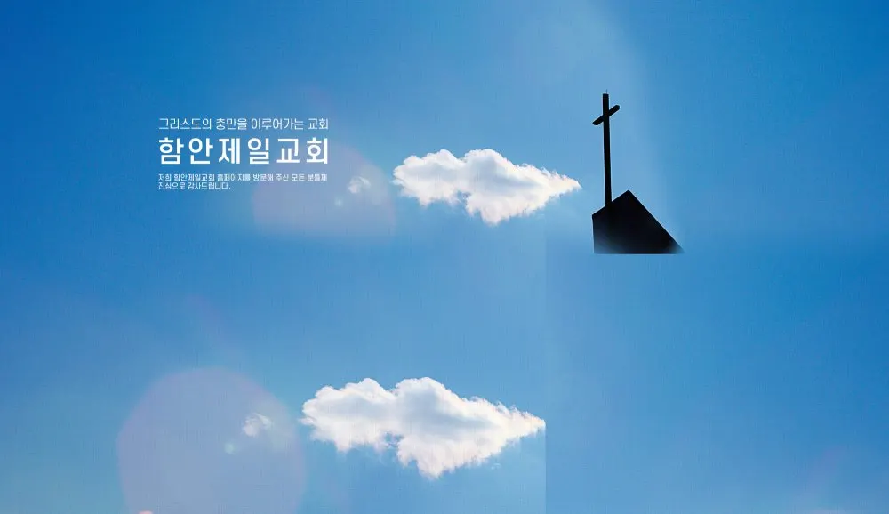 함안제일교회