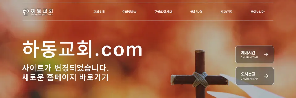 하동교회