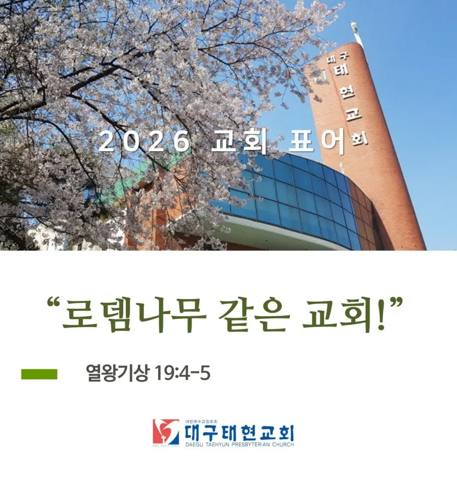 대구태현교회