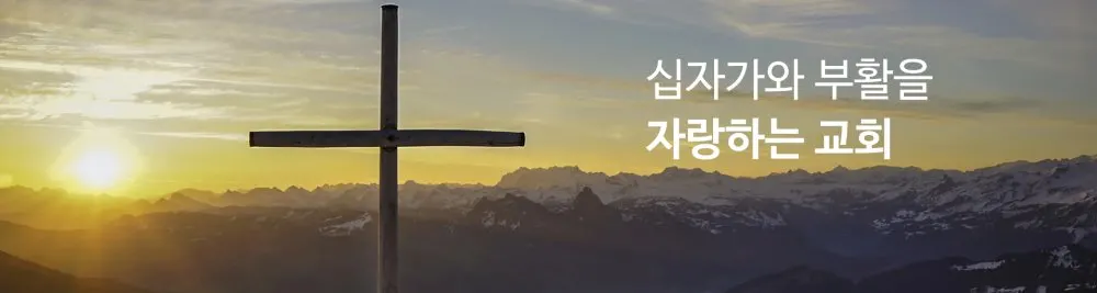 좋은가족교회